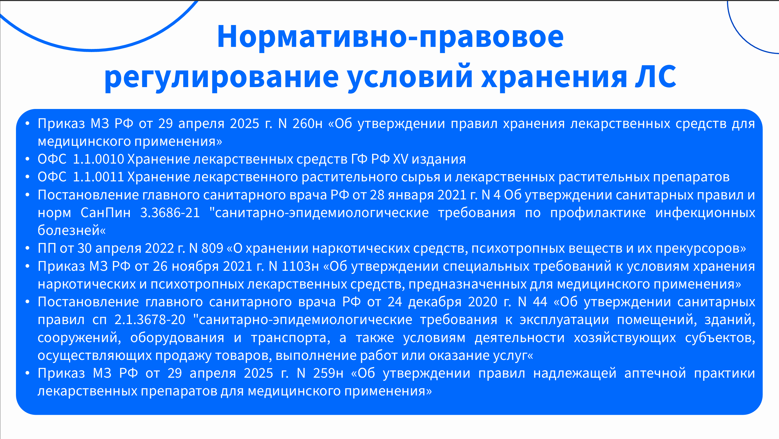 Слайд презентации