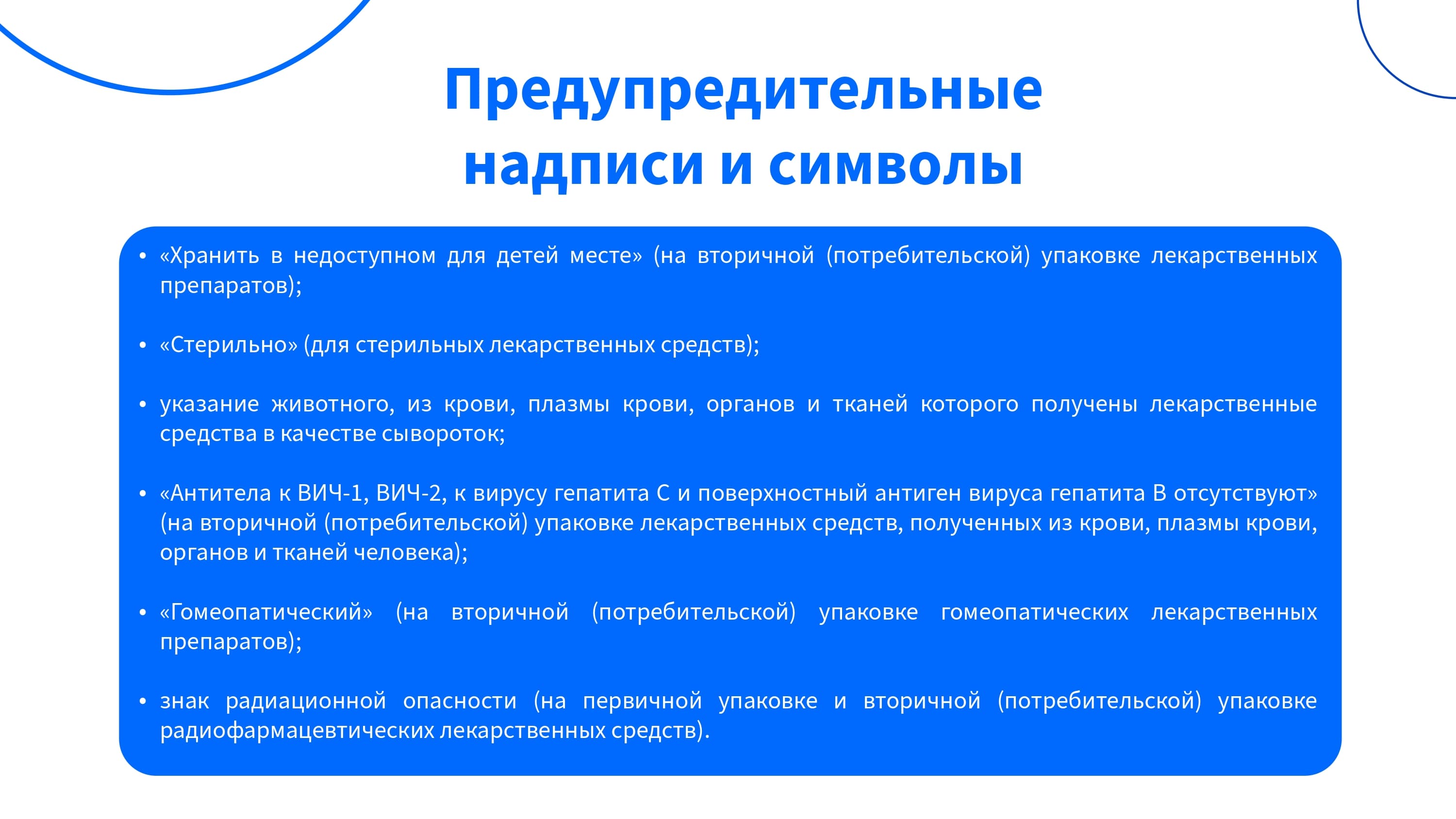 Слайд презентации